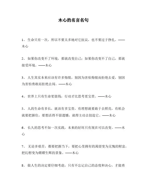 木心的名言名句