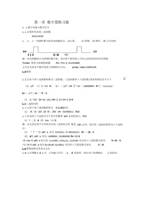 数字电路第五版(康华光)课后答案
