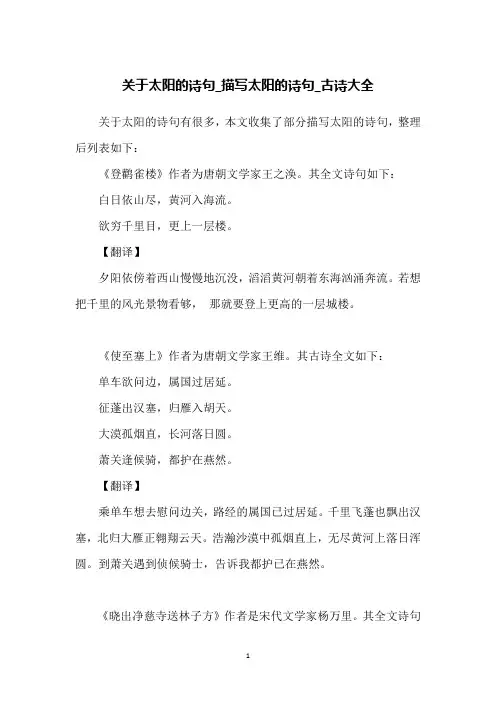 关于太阳的诗句_描写太阳的诗句_古诗大全