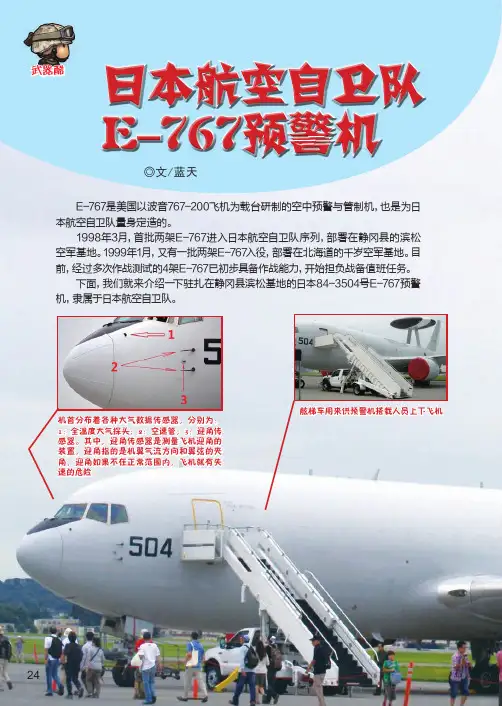 日本航空自卫队E-767预警机