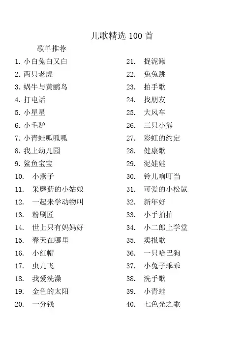 儿歌精选100首