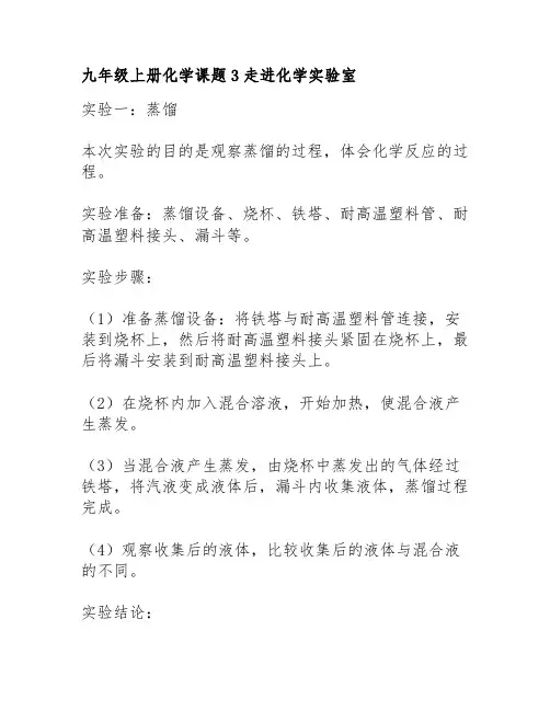 九年级上册化学课题3走进化学实验室