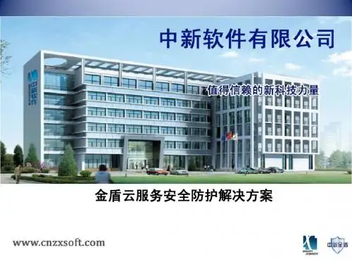 1金盾云服务安全防护解决方案