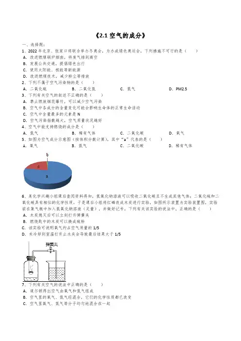 科奥版九年级化学上册第2章2.1-----2.4强化训练含答案不全