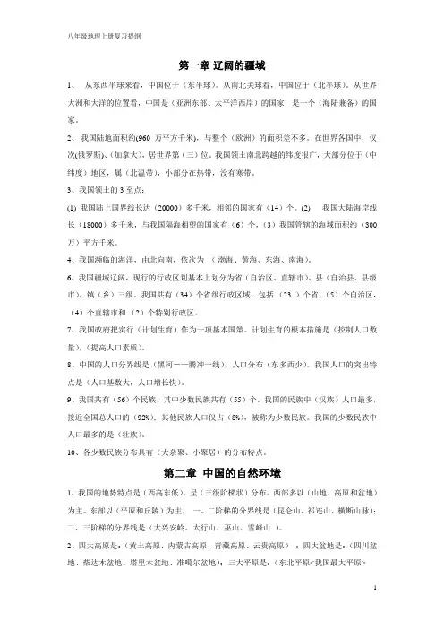 八年级上册地理复习提纲(整理)