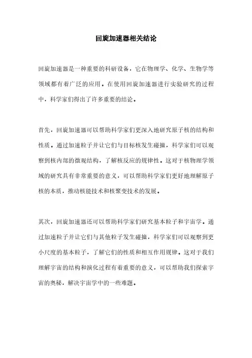 回旋加速器相关结论