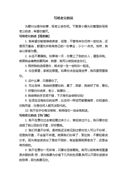 写给老公的话