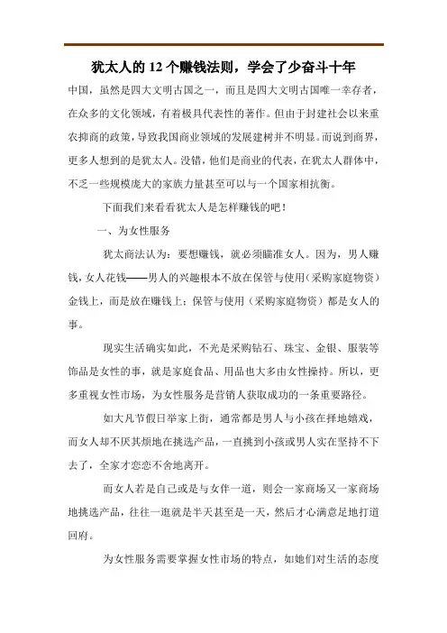 犹太人的12个赚钱法则,学会了少奋斗十年