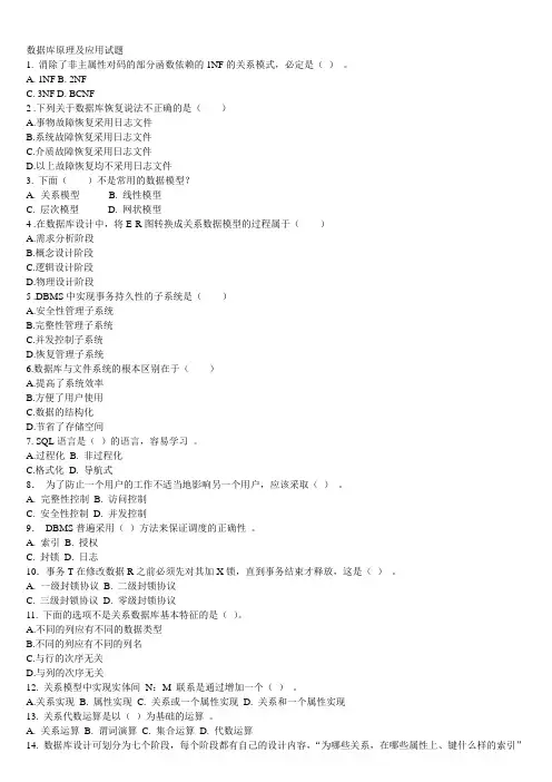 数据库原理及应用试题