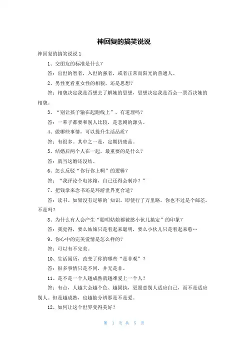 神回复的搞笑说说