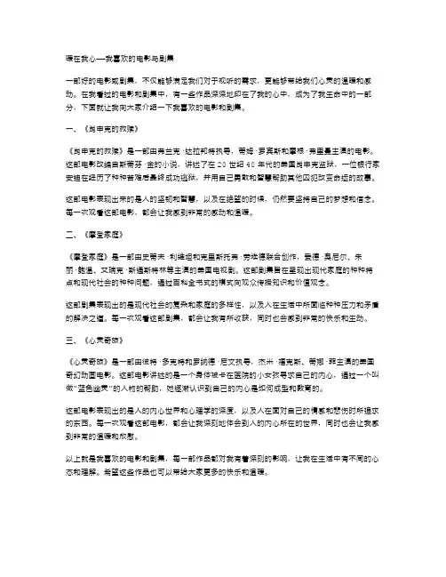 暖在我心——我喜欢的电影与剧集