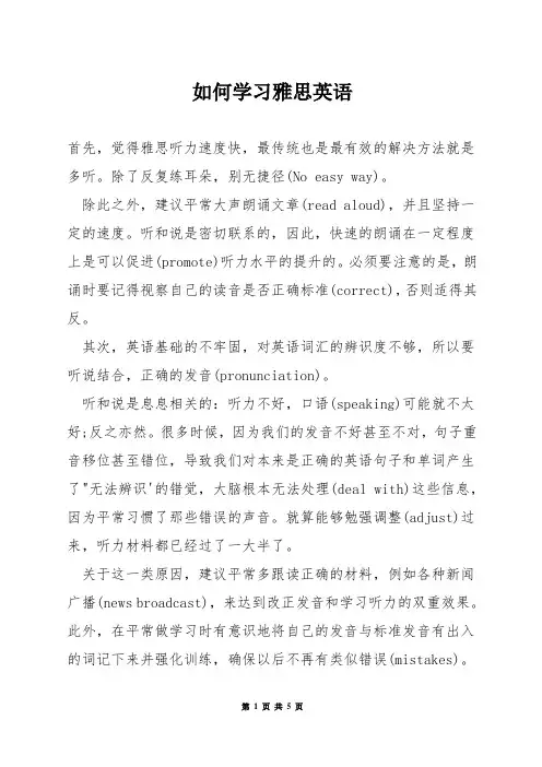 如何学习雅思英语