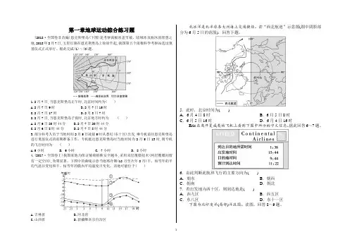 选择性必修一第一章地球的运动综合练习