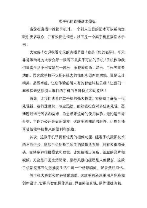 卖手机的直播话术