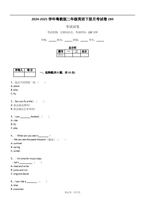 2024-2025学年粤教版二年级英语下册月考试卷284
