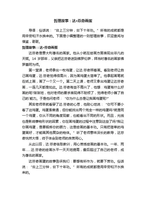哲理故事：达·芬奇画蛋