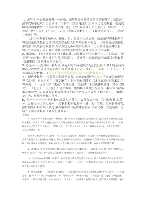史书体例常识(编年体、纪传体、国别体、断代体)