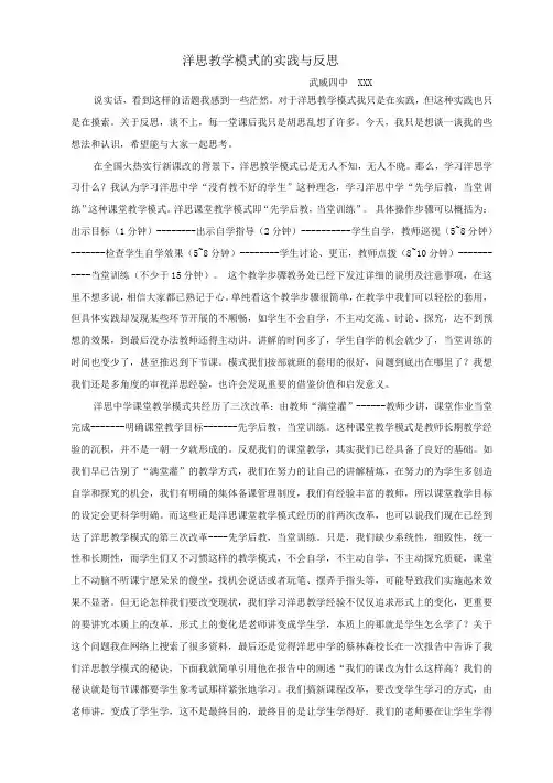 洋思教学模式的实践与反思[1]