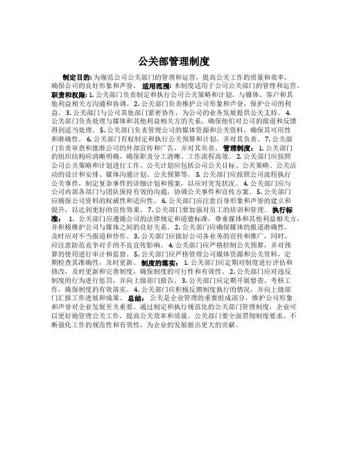 公关部管理制度