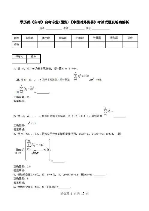 学历类《自考》自考专业(国贸)《中国对外贸易》考试试题及答案解析