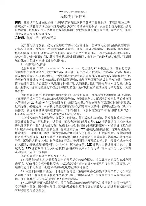 低影响开发LID