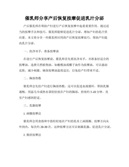 催乳师分享产后恢复按摩促进乳汁分泌