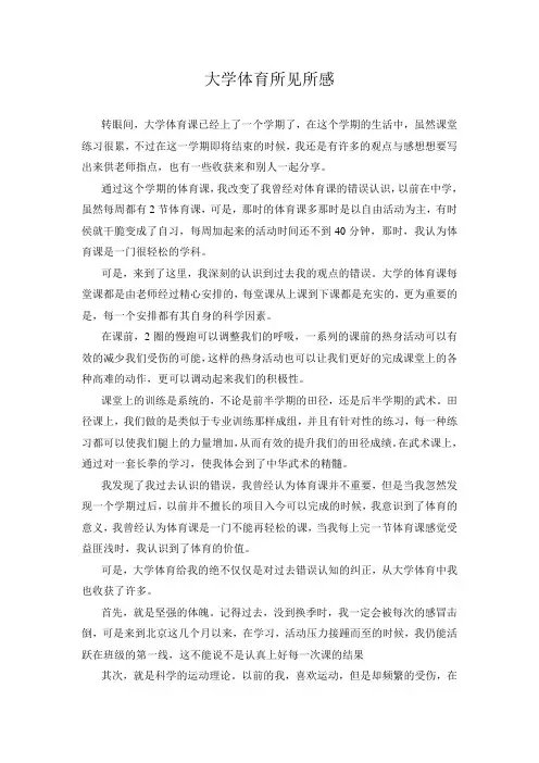 大学体育课作业