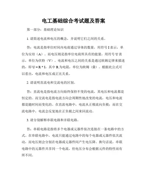 电工基础综合考试题及答案