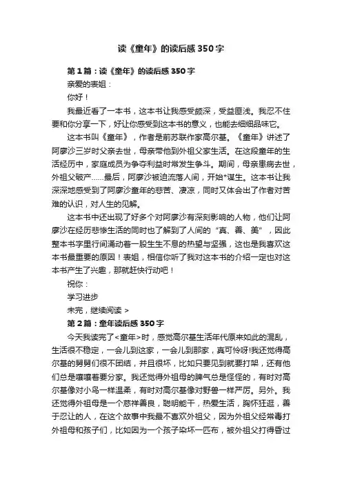 读《童年》的读后感350字