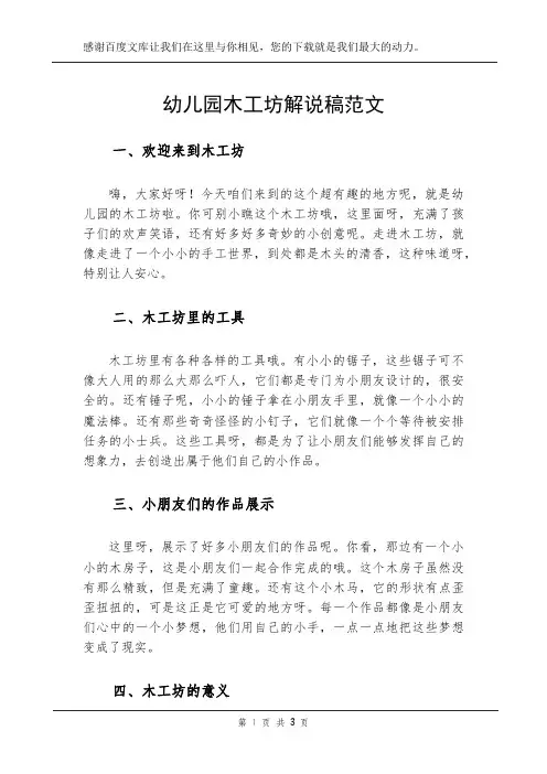 幼儿园木工坊解说稿范文