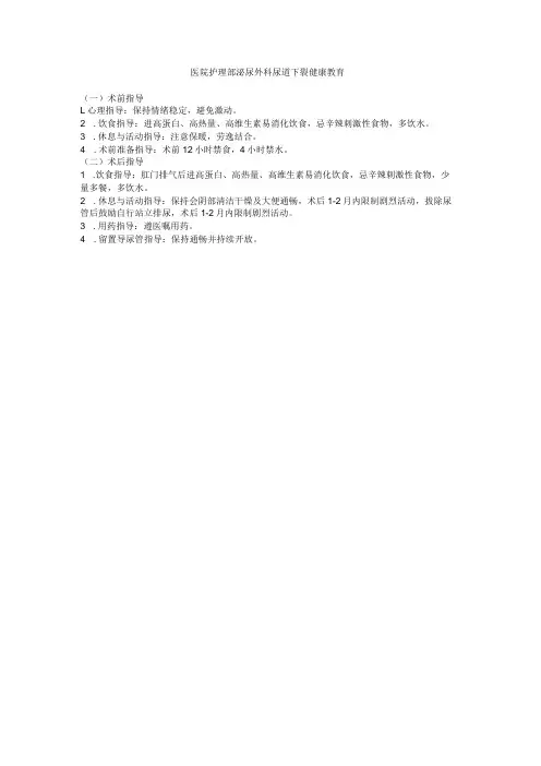 医院护理部泌尿外科尿道下裂健康教育