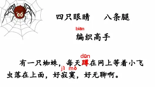 《蜘蛛开店》ppt课件