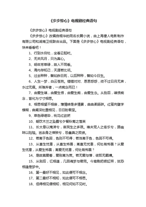 《步步惊心》电视剧经典语句