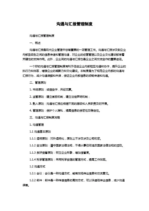 沟通与汇报管理制度