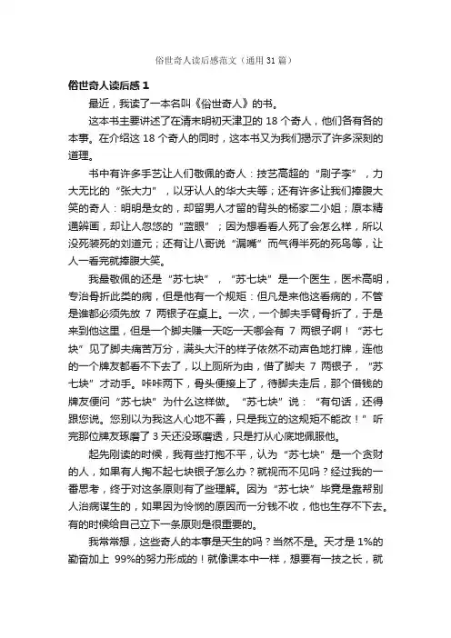 俗世奇人读后感范文（通用31篇）
