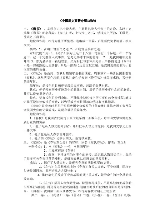 中国历史要籍介绍与选读