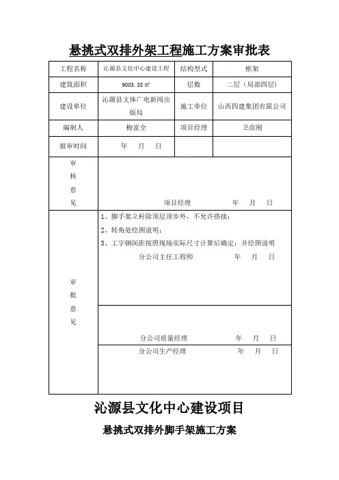 悬挑式双排脚手架施工方案