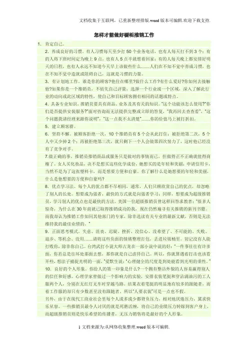 怎样才能做好橱柜推销工作