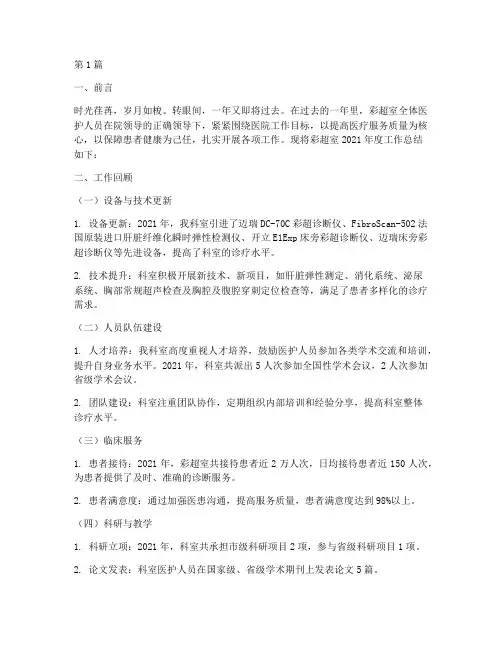医院科室年终总结彩超室(3篇)