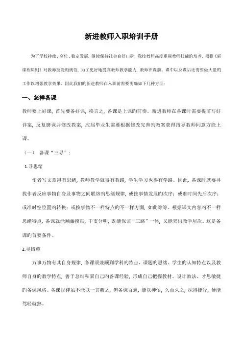 新进教师入职培训手册(审核确定版)-附双向细目表