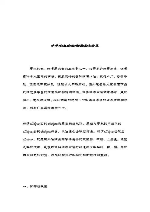 手竿钓鱼的实钩调漂法分享