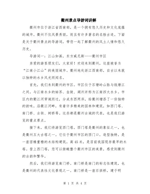 衢州景点导游词讲解