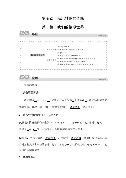 (新)部编版七年级道德与法治下册5.1《我们的情感世界》练习题(带答案)