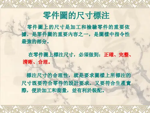 机械制图尺寸标注