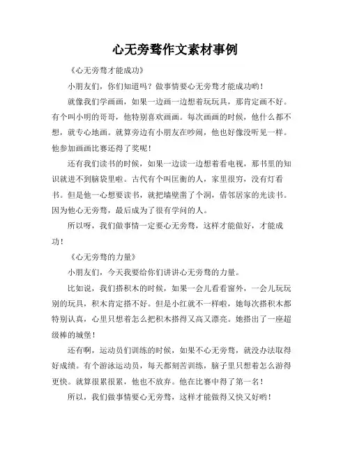 心无旁骛作文素材事例