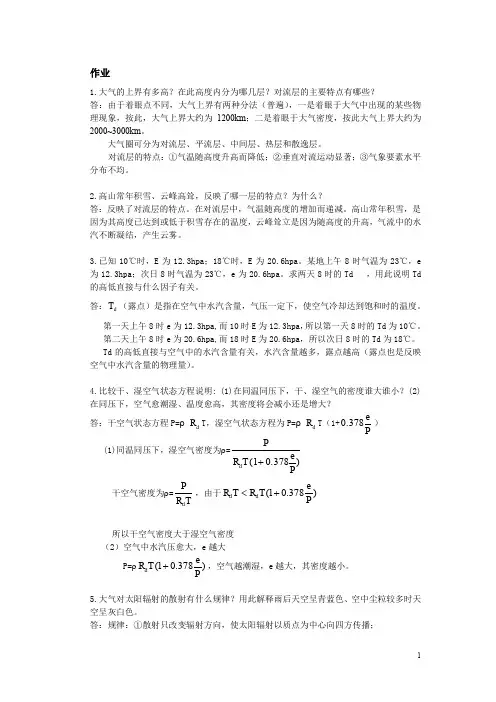气象与气候复习提纲