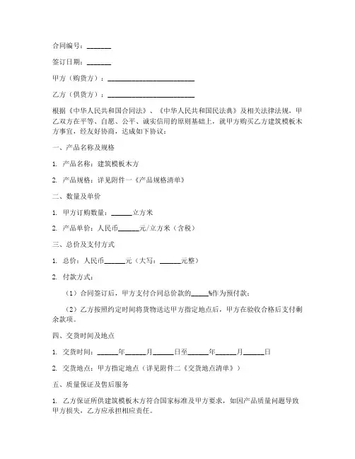 建筑模板木方销售合同
