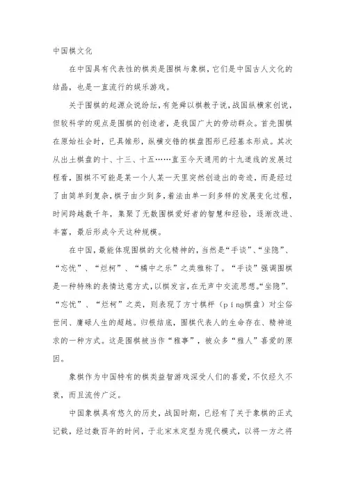 中国棋文化