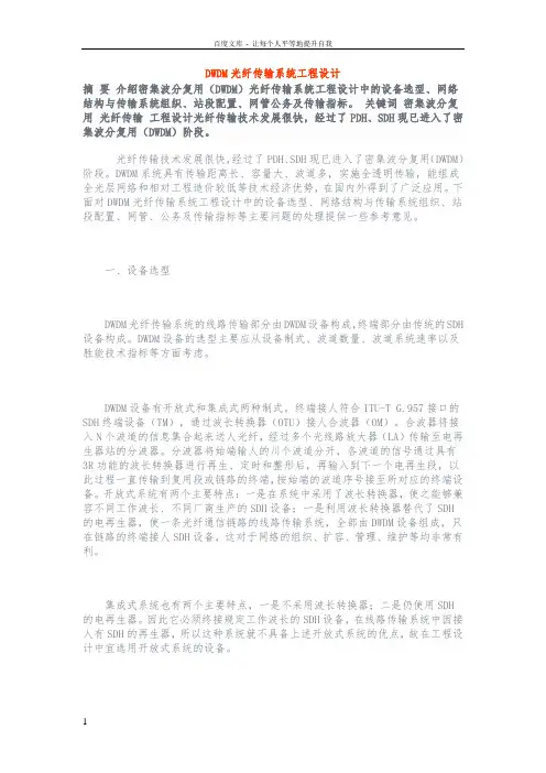 DWDM光纤传输系统工程设计