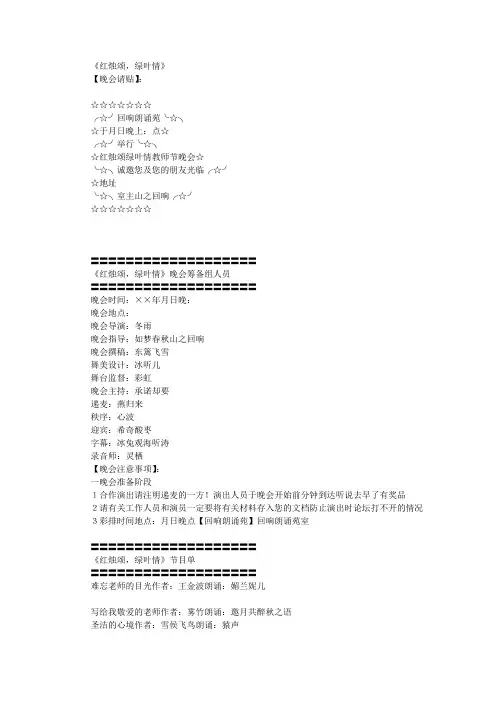 教师节朗诵晚会节目单及串词